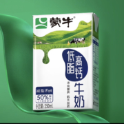 19号0点开始：蒙牛 低脂高钙牛奶 250ml*24盒*2箱