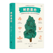 后浪官方正版 树的邀约 树木知识手绘图解 自然植物科普书籍