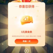 高德APP 每周567畅吃周末抽奖 wzl