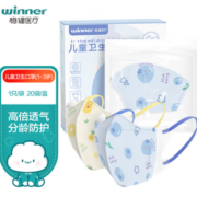 winner 稳健医疗一次性3D立体幼童口罩20袋/盒