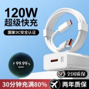 佰卡朗 华为120W超级闪充头+1米闪充线