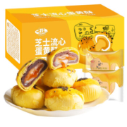 微信京喜小程序、需抢券：千丝 芝士流心蛋黄酥 300g*1箱（约6个）