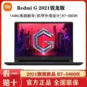 小米/RedmiG游戏本 锐龙R7-5800H Rtx3060 红米高性能笔记本2021