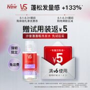 VS 沙宣 试用送强韧挺立旅行装洗发水50ml  自营包邮