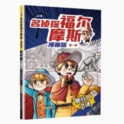 再补券、天降福利：《福尔摩斯探案集》