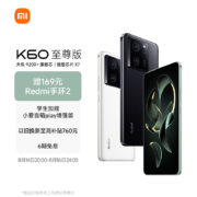 16日10点、新品预约：Redmi 红米 K60 至尊版 5G智能手机 12GB+256GB+赠红米手环2