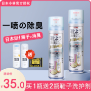 日本品牌，STINK 鞋袜银离子除臭抑菌喷雾260mL