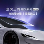 TUHU 途虎 王牌汽车贴膜全车陶瓷膜 钻石版