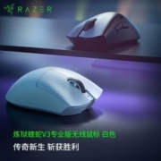 Razer雷蛇炼狱蝰蛇V3专业版无线电竞笔记本电脑游戏鼠标【8月21日发完】