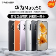 【热销爆品】华为Mate 50 北斗卫星消息 华为鸿蒙旗舰手机