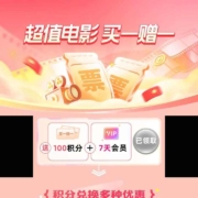 淘票票 领7天会员和100积分 wzl