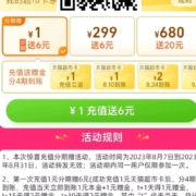 天猫超市 充1元赠6元猫超卡 wzl