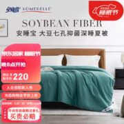 SOMERELLE 安睡宝 大豆抗菌纤维被芯 多色可选-立体银边