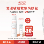 天降福利、天猫U先：雅漾专研洁面乳25ml+专研修护霜5ml