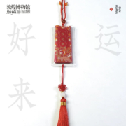 敦煌博物馆 多系列祝福香囊 内置心经