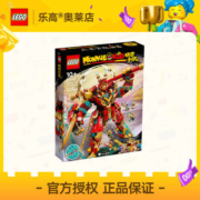 【官方】LEGO乐高80045齐天大圣终极变形机甲拼插积木玩具礼品10+