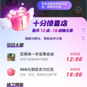12点/18点：支付宝 扭扭节 百草味抽一年坚果自由 wzl