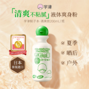 日本426年制药世家，宇津 桃子水/婴儿液体爽身粉 清爽款 200ml*2件