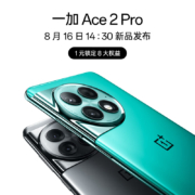 全款预售：OPPO 一加 Ace 2 Pro 5G游戏手机 24GB 1TB