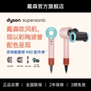 【官方】Dyson戴森吹风机HD15彩陶波普配色电吹风七夕限定礼盒