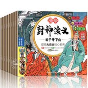《漫绘封神演义》（全8册）