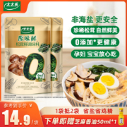 太太乐 原味鲜 0添加松茸鲜菌菇调味料 90g*2袋+赠芝麻油50ml