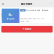 即享好券：京东 满1元打5折 家居日用品类券