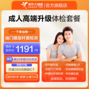美年大健康体检套餐 成人高端升级 甲状腺 颈椎腰椎检测 中青年白领体检 全国通用 男女通用