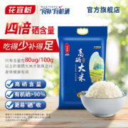 花宜树 富硒大米 4kg