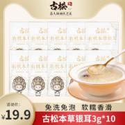 古松 有机本草银耳锁鲜装3g*10袋