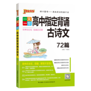 天降福利：《pass绿卡背诵古诗文72篇》