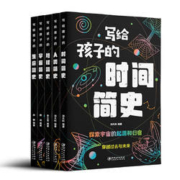 《写给孩子的时间简史》