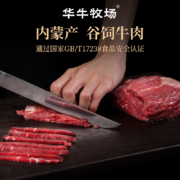 内蒙3A优级牛肉，华牛牧场 内蒙古谷饲雪花牛肉原切 500g*5包