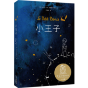 【自营包邮】果麦经典：小王子（畅销380万册新版，法国圣埃克苏佩里基金会”官方认可简体中文版）