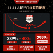 东芝(TOSHIBA) 电视65英寸 65M540F  2022款  4K超高清 火箭炮声场 运动防抖 远近场声控 液晶智能家用电视