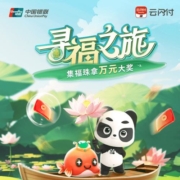 云闪付 参与寻福之旅 抽万元大奖 wzl