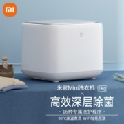 小米（MI）【本地仓速发】小米 米家母婴洗衣机全自动1公斤 迷你系列小波轮高温蒸煮除菌内衣裤洗衣机34643