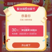 即享好券：天猫划算节 满199-30元 消费券