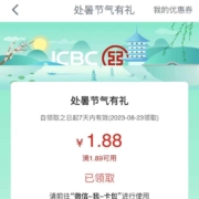 工银兴农通 工行消费季 领微信立减金 wzl