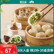 上海百年老字号，真尝家 X 春风松月楼 招牌素菜包/松子菌菇烧麦 3袋