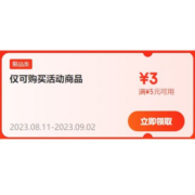 即享好券：京东 满5-3元 补贴券
