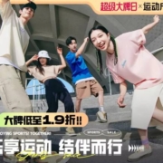 耐克低至1.9折 唯品会运动超级大牌日火热来袭