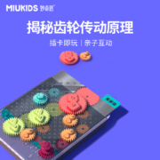 妙奇思 齿轮的奥秘 益智玩具