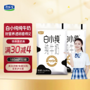 京喜特价、需抢券：君乐宝（JUNLEBAO） 君乐宝白小纯纯牛奶原味 白小纯180ml*10袋