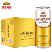燕京啤酒 12度德式原浆白啤 500ml*12罐 整箱