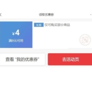 需抢券、即享好券：京喜小程序 满9-4元券