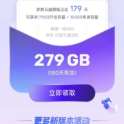 阿里云盘 新版本升级答谢礼 WZL