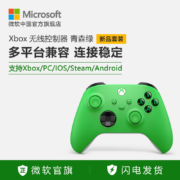 Microsoft 微软 Xbox游戏手柄 青森绿款