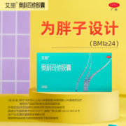 艾丽奥利司他胶囊减肥胶囊正品减肥药减重减脂肥胖正品官方旗舰店