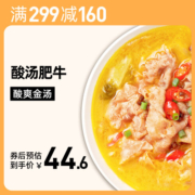 麦子妈酸汤肥牛400g快手菜半成品速食加热即食预制菜美食家常菜 红色
